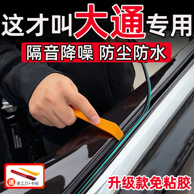 上汽大通G50V80G10大拿V1大家97G70车窗密封条汽车侧窗玻璃隔音条