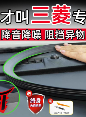 三菱劲炫v73v9793戈蓝翼神奕歌欧蓝德汽车中控台隔音条密封条防尘