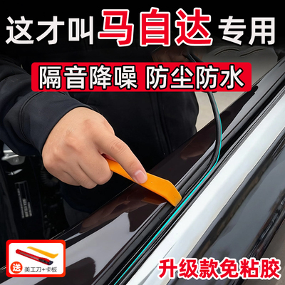 马自达3/6/CX-50行也EZ60阿特兹车窗密封条汽车侧窗玻璃隔音胶条