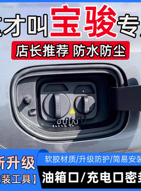宝骏悦也PLUS云海kiwiev享境云朵油箱盖充电口盖密封胶条防尘防水