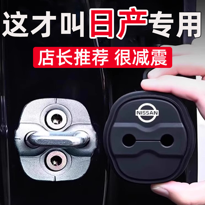 日产轩逸天籁奇骏逍客探陆骐达N7车门保护套汽车门锁扣减震缓冲垫