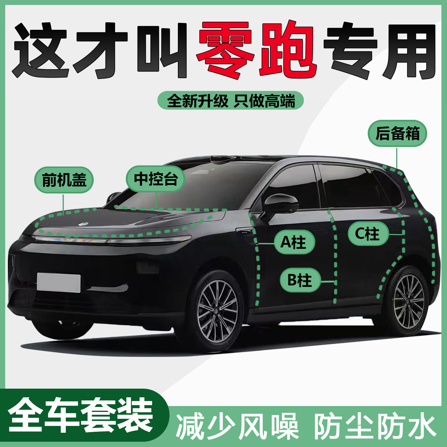 零跑B10 C10 C11 C16 B01 T03 C01专用汽车门ABC柱中控隔音密封条