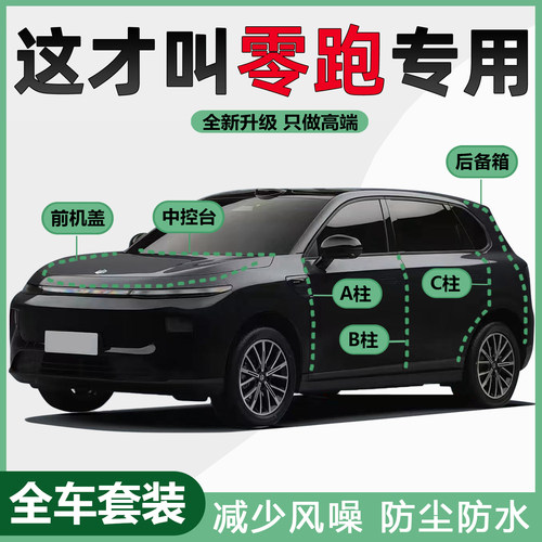 零跑B10 C10 C11 C16 B01 T03 C01专用汽车门ABC柱中控隔音密封条
