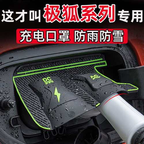 极狐T1阿尔法S5/T5考拉汽车充电口防水罩防尘防雪防雨罩隐藏挡雨