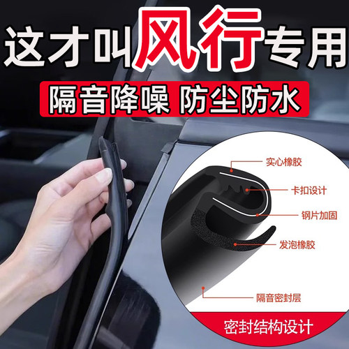 东风风行S50EV星海S7X5V9/T5 EVO游艇S60EV车门B柱缝隙密封条隔音