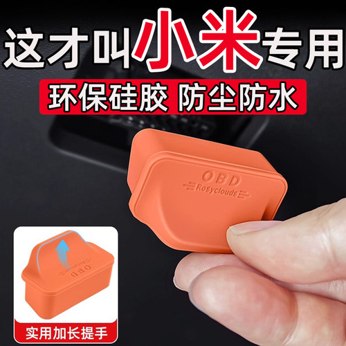 适用于小米SU7 Ultra YU7 OBD接口保护盖电脑诊断接口防尘水护罩