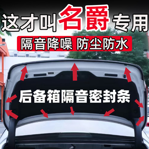 名爵MG7/MG5/MG6/MG4/ES5ZSONE后备箱密封条后尾门隔音条防水防尘