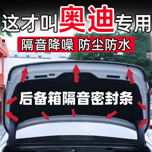 奥迪A4LA6LA3A5A7A8Q2LQ3Q5LQ6Q7后备箱密封条后尾门隔音密条配件