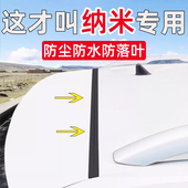 东风纳米01 EX1 BOX汽车后备箱盖车顶上沿缝隙填充密封条防水