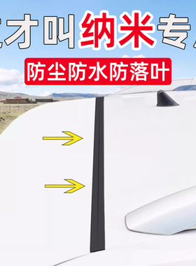 东风纳米01 EX1 06 BOX汽车后备箱盖车顶上沿缝隙填充密封条防水