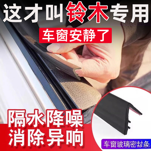 铃木雨燕奥拓北斗星启悦天语骁途车窗隔音密封条防尘防水降噪静音