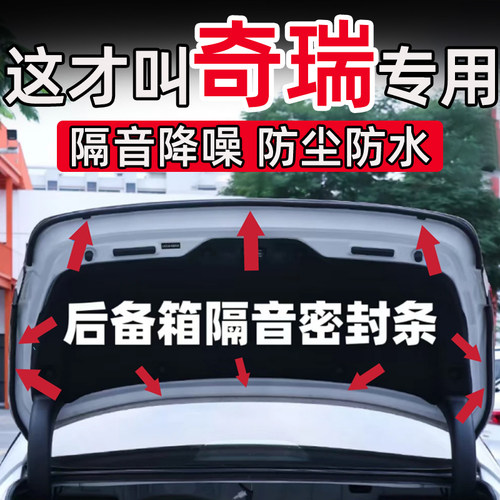 奇瑞欧萌达3x/5x瑞虎7/8/9后备箱密封条后尾门隔音条防水防尘胶条