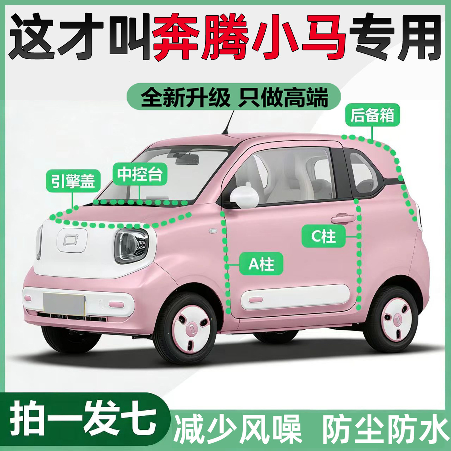 适用于奔腾小马全车门密封条防尘隔音条改装专用静音降噪防水胶条