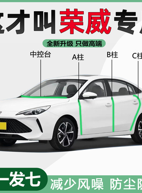 荣威i5/d7/rx5/d6/RX5/PLUS汽车专用隔音密封条ABC柱中控降噪胶条