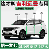 S1专用汽车门隔音防尘密封条改装 吉利远景SUV 轿车X6 PRO