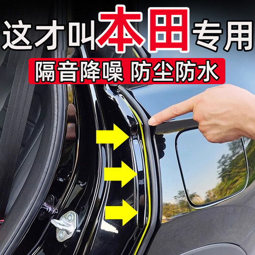 本田享域飞度XRV缤智HR-V奥德赛LIFE车门C柱缝隙密封条隔音条防尘