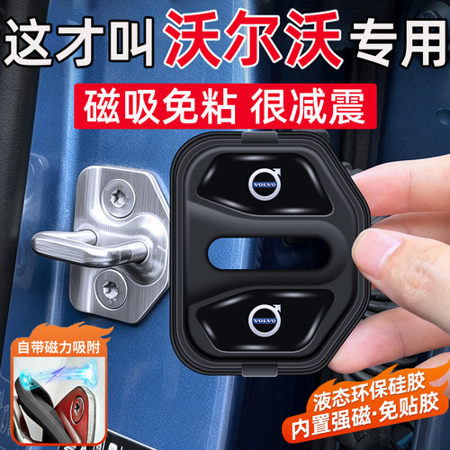 沃尔沃XC60/C30C40/C70/EM90/EX30/S80L/V40车门缓冲垫磁吸门锁盖