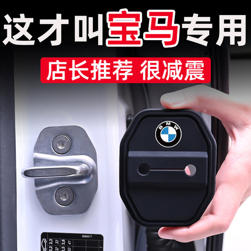 宝马2系3系4系5系门锁盖X1X3X6x5l车门锁保护套盖扣减震缓冲垫