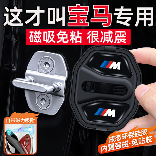 适用宝马i3/i4/i5/i7/ix1/iX3/X1/X3/X4/X5L车门缓冲垫磁吸门锁盖