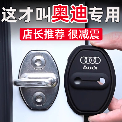 奥迪A6LA7LQ5L A4L A8L Q2Q3专用车门锁保护套盖扣硅胶减震缓冲垫