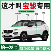 510 310 530 360 310W专用汽车门隔音密封条防尘 560 宝骏悦也730