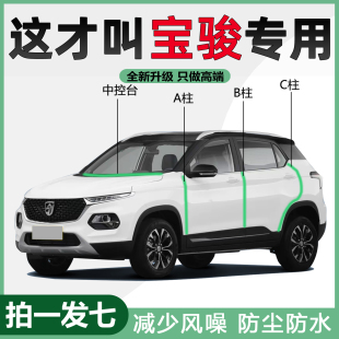 510 310 530 360 310W专用汽车门隔音密封条防尘 560 宝骏悦也730
