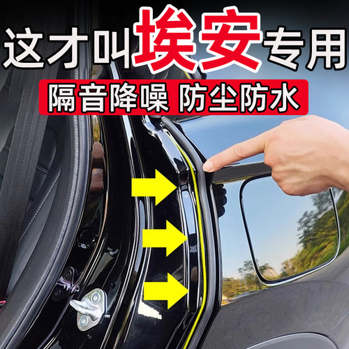 埃安AIONY/V/S/LXRT/MAX/PLUS/UT车门C柱缝隙密封条隔音防尘防水