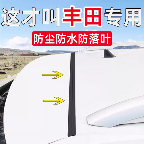 丰田卡罗拉锐放凯美瑞亚洲龙亚洲狮后备箱盖车顶上沿缝隙密封条
