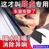 路虎卫士发现45星脉极光神行者车窗隔音密封条防尘防水缝隙静音条