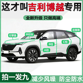 吉利博越L 博越X COOL专用汽车门隔音密封条四代全车防尘降噪胶条