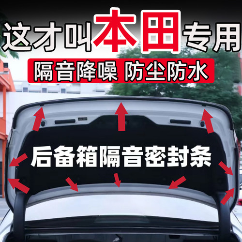 本田享域飞度XRV缤智HR-V奥德赛LIFE后备箱密封条后尾门隔音条