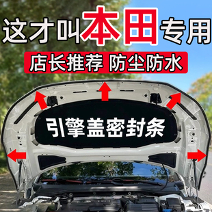 本田飞度凌派思域雅阁CRV型格享域汽车引擎盖密封条前机盖隔音胶