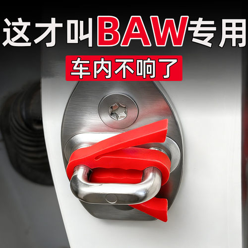 适用于北京汽车BAW勇士家宝212经典汽车门锁扣减震缓冲垫关门防撞