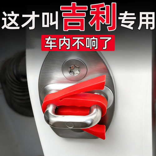 适用于吉利帝豪缤越博越豪越L嘉际远景汽车门锁扣减震保护缓冲垫