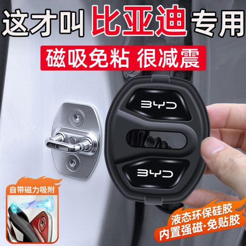 适用于比亚迪e1/e6/D1/S6/S7/S8/G3/G6车门减震缓冲垫磁吸门锁盖