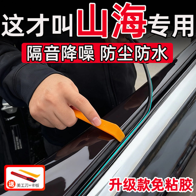 捷途山海L6 L7 PLUS L9 T1 T2车窗密封条汽车侧窗玻璃静音隔音条