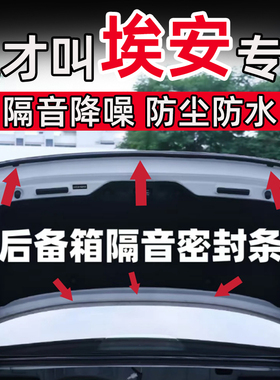 埃安AIONY/V/S/LXRT/MAX/PLUS/UT后备箱密封条后尾门隔音密条改装