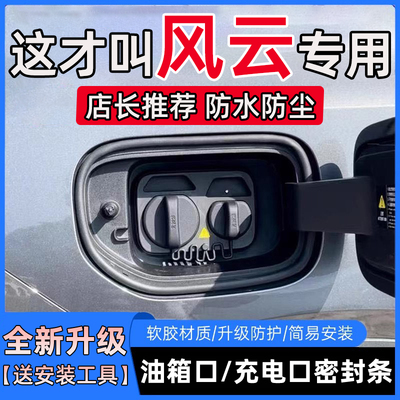 奇瑞风云A8 A8L A9L T10 T6 T8T9防尘油箱盖充电口盖密封胶条胶条