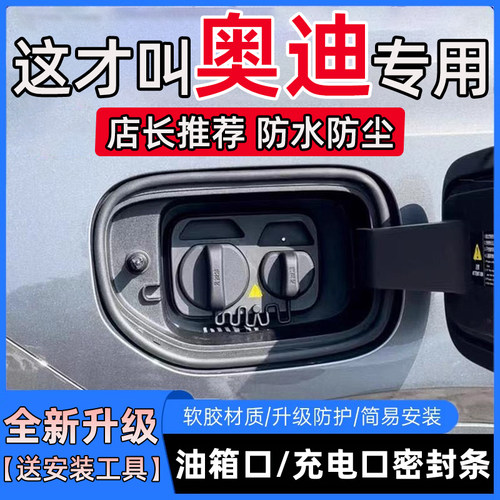 奥迪A4LA6LQ5LA3Q3Q5LA7A8Q2防尘缝隙密封条油箱盖充电口盖密封条