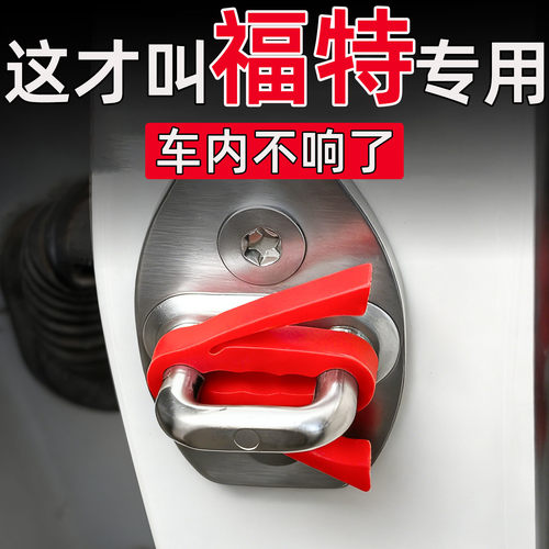 适用于福特F-150猛禽锐际领裕途睿欧汽车门锁扣减震保护缓冲垫