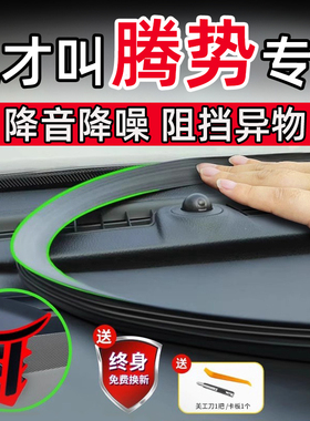 适用于腾势Z9 Z9GT N7 N9 D9 X N8L汽车中控台隔音条密封条防尘