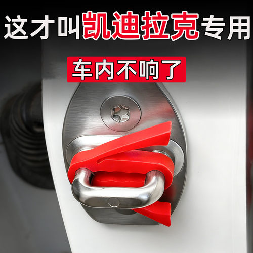 适用于凯迪拉克XT4/CT4/GT4/CT5/XT5/CT6/XT6车门锁扣减震缓冲垫