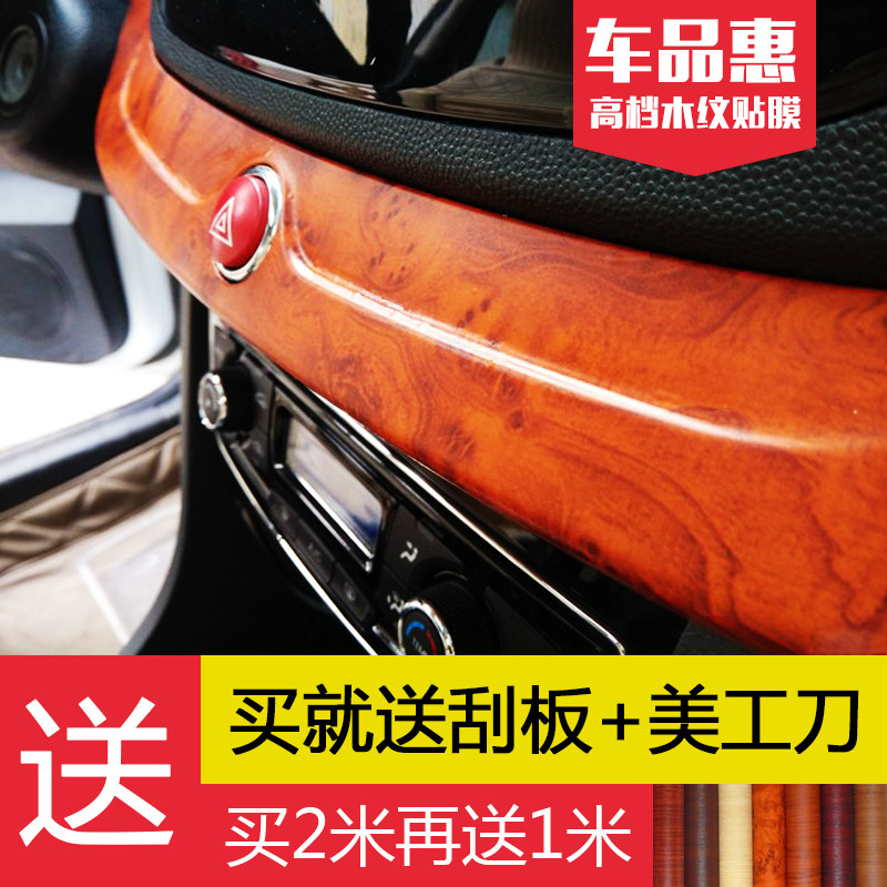 汽车内饰木纹贴膜车内室中控仪表台改色膜碳纤皮纹桃木纹改装贴纸