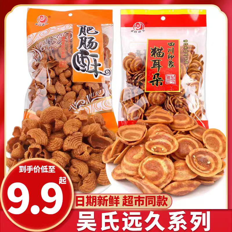 吴氏远久猫耳酥猫耳朵肥肠酥192g麻辣味薄脆膨化儿时零食 2袋包邮