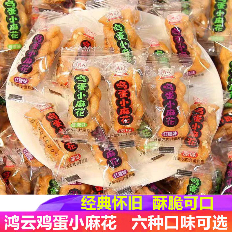 鸿云鸡蛋小麻花散装称重糕点零食独立小袋原味香葱椒盐味酥脆麻花,零食/坚果/特产,麻花,淘宝优惠券,粉丝福利购,淘宝优惠卷