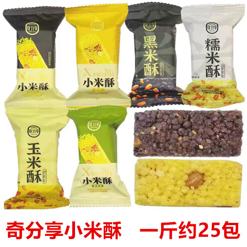 奇分享小米酥原味椒盐味香葱味米花糖黑米酥玉米酥糯米酥糕点小吃