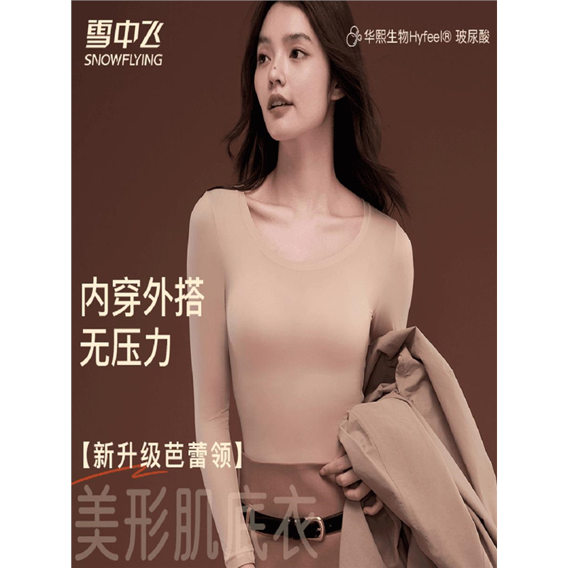 /【美形肌底衣】玻尿酸贴身保暖舒适裸感肌底衣