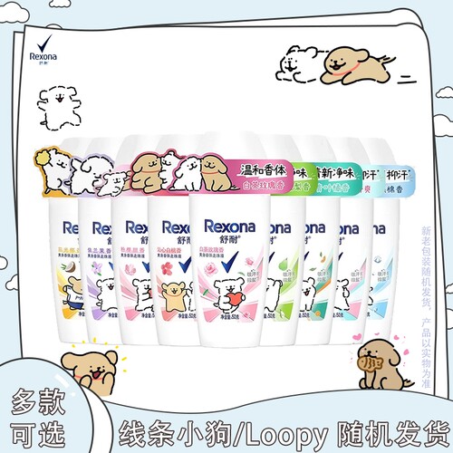 舒耐爽身香体走珠乳液多款可选