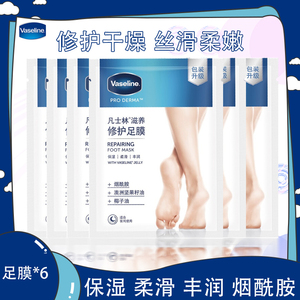 凡士林滋养修护足膜24ml*6烟酰胺椰子油保湿柔滑丰润微凝晶冻维E