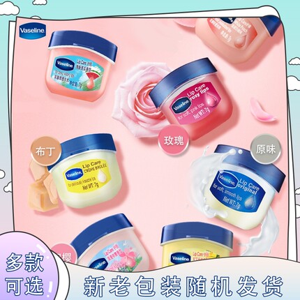 Vaseline凡士林修护保湿双唇减缓干裂润唇膏唇膜焦糖玫瑰花蕾晶冻